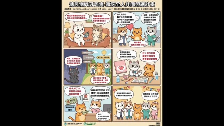 【醫牙聯手，健康更有力！】為什麼糖尿病患者更要顧好牙齒？ #彰化基督教醫院 #內分泌暨新陳代謝科 #醫牙全人共照計畫