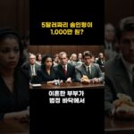 솜인형 하나 때문에 법정에서 이혼 부부가 재산 분할 소동을 벌였다?