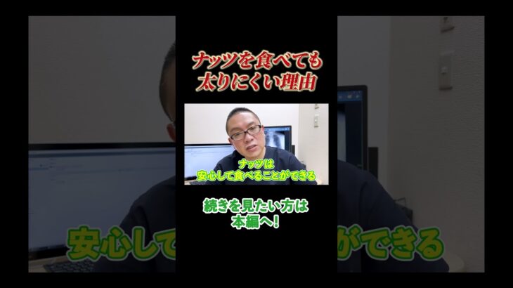 【内科医が解説】糖尿病の方はナッツを食べてください！ #相模原 #内科 #糖尿病