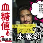 ８０冊目【警告】「炭水化物抜き」が糖尿病を招く！最新エビデンスが明かす血糖値スパイクの罠
