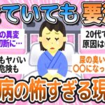 【有益】痩せてても要注意！糖尿病の恐ろしすぎる現実教えて【ガルちゃん】