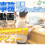 医療コンシェルジュ（医療事務）募集中！澤木内科・糖尿病クリニック求人メッセージ＃新卒採用＃中途採用＃未経験歓迎