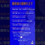砂糖を食べすぎると糖尿病になる？医者が真実を話す #健康 #医学