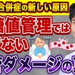 糖尿病の血管合併症は血糖値だけが原因じゃなかった | 赤血球が血管を壊すシグナルを送る、カロリンスカ研究所が突き止めた新メカニズム