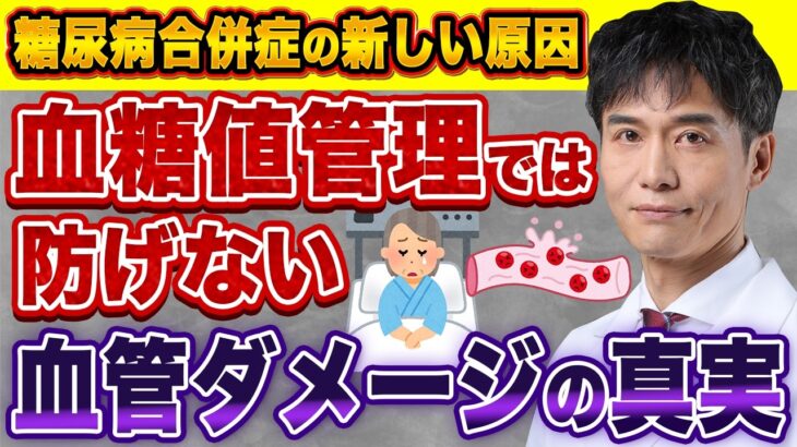糖尿病の血管合併症は血糖値だけが原因じゃなかった | 赤血球が血管を壊すシグナルを送る、カロリンスカ研究所が突き止めた新メカニズム