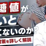 【血糖値×糖尿病】血糖値が高いとなぜ良くない？その理由と対策を解説します｜高血圧といびきの神保町駅前内科クリニック