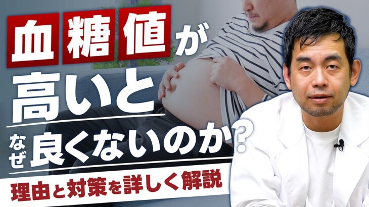 【血糖値×糖尿病】血糖値が高いとなぜ良くない？その理由と対策を解説します｜高血圧といびきの神保町駅前内科クリニック