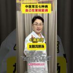 中医常见七种病，自己在家就能调 #糖尿病 #安全用药 #中医调理 #健康知识 #抖出健康知识宝藏