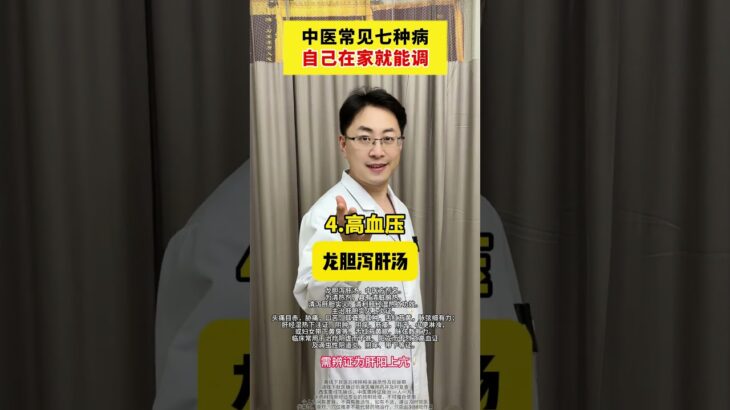 中医常见七种病，自己在家就能调 #糖尿病 #安全用药 #中医调理 #健康知识 #抖出健康知识宝藏