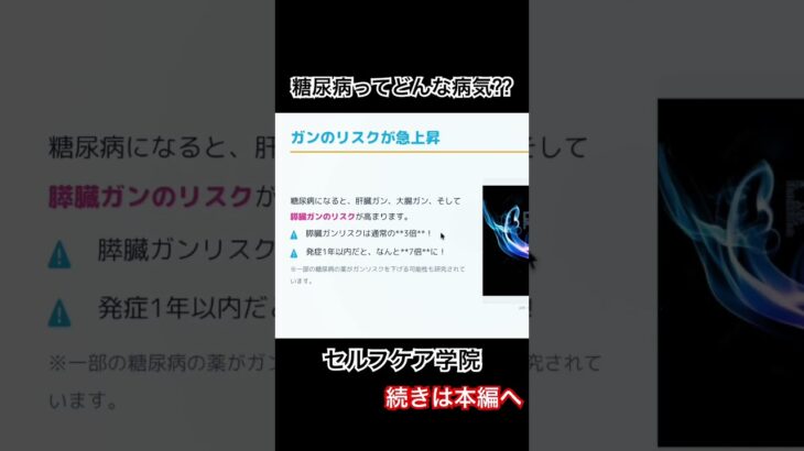 糖尿病ってどんな病気