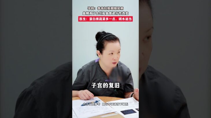 有妊娠糖尿病，为什么要控糖 #怀孕#孕期#产检#控糖#妇产科医生陈媛