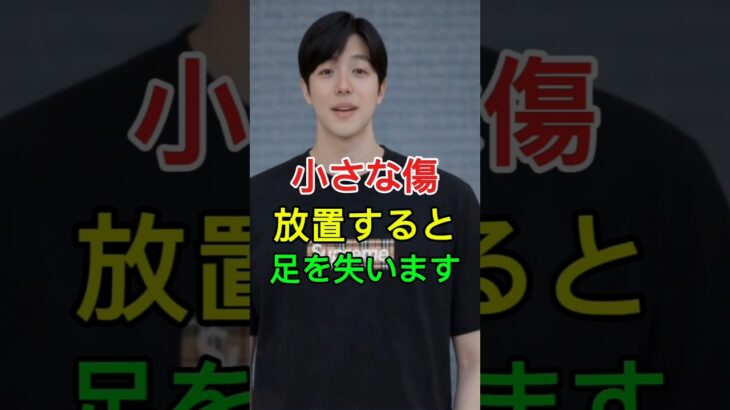 糖尿病ならこの傷で終わります絶対見てください