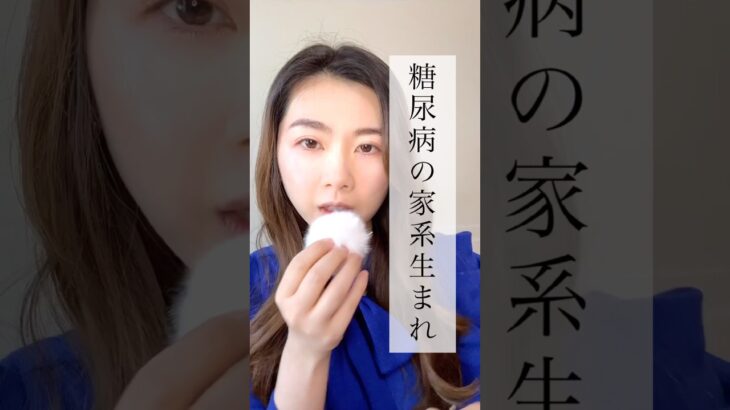 糖尿病家系生まれ〜遺伝に負けない体作りしませんか？〜