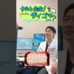 糖尿病で歯が全部抜け落ちた…この方もザイゴマですか？⑤