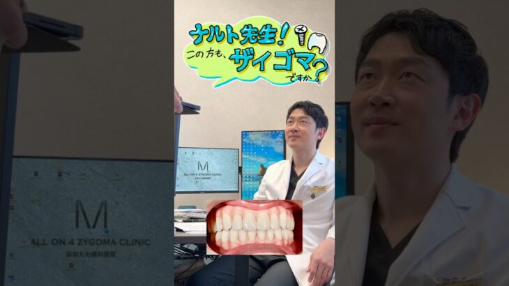 糖尿病で歯が全部抜け落ちた…この方もザイゴマですか？⑤