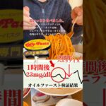 血糖値が上げにくい食事の仕方！オイルファースト#体質改善 #血糖値 #ダイエット