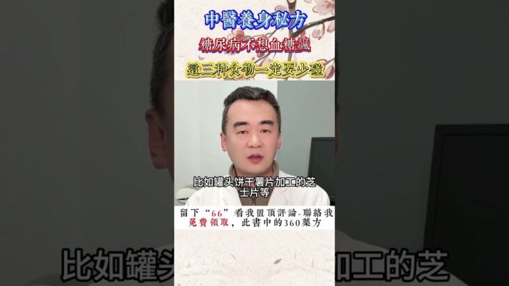 #科普 #糖尿病 #养生