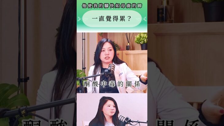 你不是太累，是身體沒有用到能量？糖尿病前兆，為什麼越少吃越沒力？