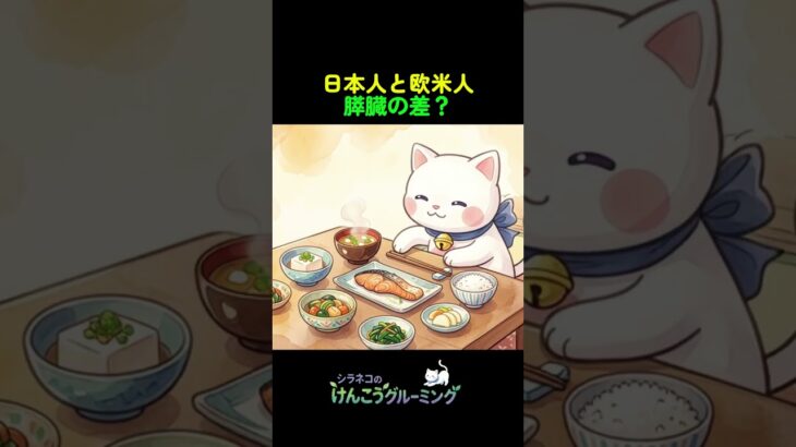 🚨【衝撃】日本人、少し太っただけで糖尿病になる理由