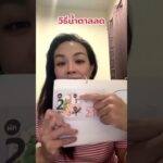 วิธีน้ำตาลลด