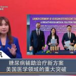 糖尿病患者的福音！