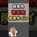 【放置厳禁】足の裏の「違和感」は糖尿病の危険なサイン！？転倒リスク激増の理由 #理学療法士 #シニアの健康 #リハビリ