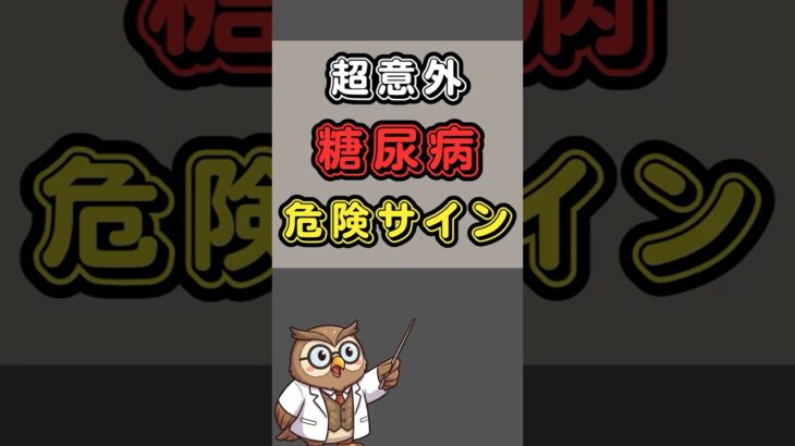 【放置厳禁】足の裏の「違和感」は糖尿病の危険なサイン！？転倒リスク激増の理由 #理学療法士 #シニアの健康 #リハビリ