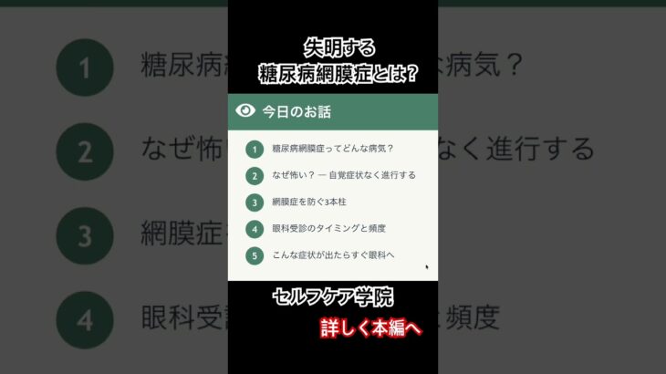糖尿病網膜症とは？