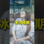 為什麼糖尿病這個疾病會出現呢?專業營養師來講給你聽！#糖尿病 #血糖 #高血糖 #冰河時期
