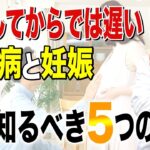 妊娠前の準備で変わる！糖尿病患者の出産リスク【糖尿病専門医】