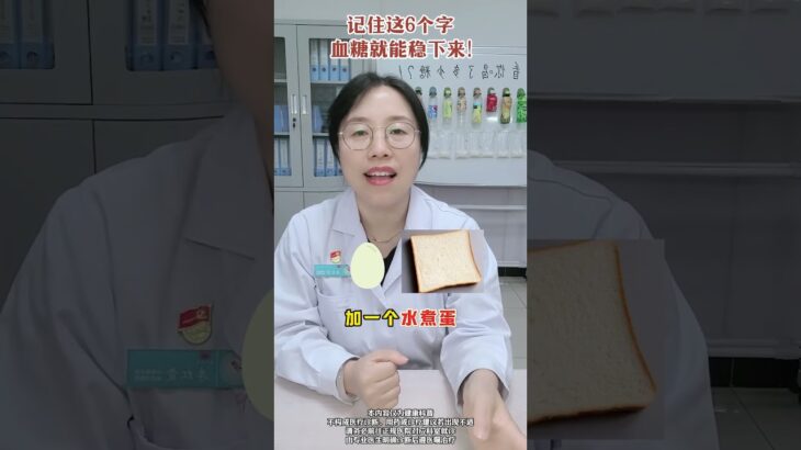 记住这六个字，血糖就能稳下来 #糖尿病 #糖尿病并发症 #医学科普 #抖出健康知识宝藏