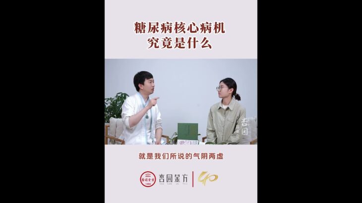 看懂糖尿病本质，摸清发病核心逻辑