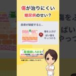 足の傷がなかなか治らないのは糖尿病のせいかも。