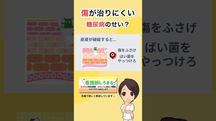 足の傷がなかなか治らないのは糖尿病のせいかも。