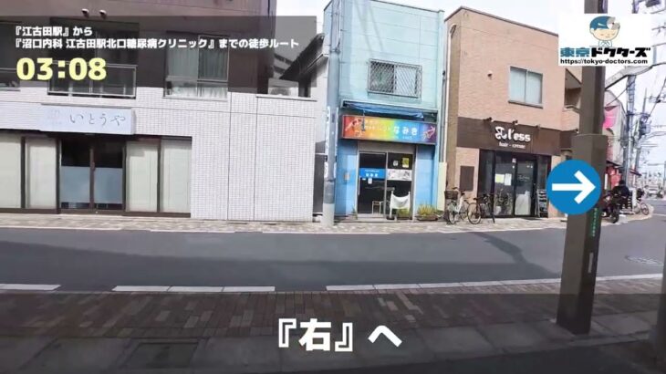沼口内科 江古田駅北口糖尿病クリニックの徒歩ルート（江古田駅・内科）