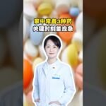 家里有老人、有糖尿病、有冠心病的朋友，建议一定要备好这三个应急药。 #医者仁心 #糖尿病 #冠心病 #應急藥