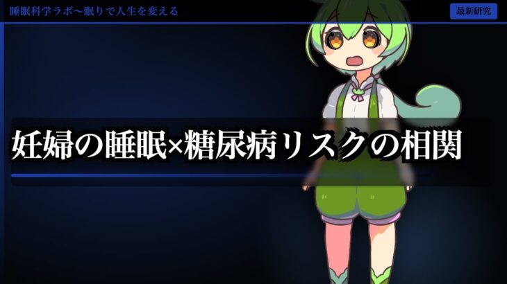 【妊婦必見】睡眠の質が糖尿病リスクを左右する