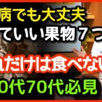 🍅🥝糖尿病の方に安心な果物７つと、血糖値が急上昇する危険なフルーツ｜👨‍⚕️専門医が教えるシニアのための血糖管理完全ガイド