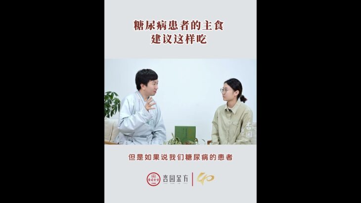 糖尿病患者的主食有哪些？