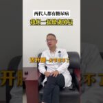 两代人都有糖尿病，一起制定减重方案 #医学减重#科普知识 #减重手术 #肥胖