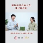 糖尿病患者吃什么主食比较好？