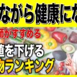 【原因から改善する糖尿病】血糖値を下げる食べ物５選！歯科医師が教える本当の理由