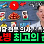 (광고 ❌) 혈당 걱정 없이 마음껏 먹어도 되는 간식 | 수만명 혈당,체중 상담하면서 알게 된 최고의 간식