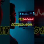 食後に眠くなる人、要注意かも！ #血糖値スパイク #糖尿病 #食事療法 #動脈硬化