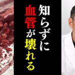糖尿病を急速に悪化させる「最悪の食品」血管がボロボロに…？ 【医師警告】