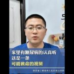 家里有糖尿病的认真听，这是一条可能救命的视频 #糖尿病 #血糖高 #饮食健康 #知识科普 #抖出健康知识宝藏