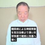 糖尿病