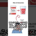 知らなきゃ怖い！その飲み合わせ、低血糖を招くかも？#糖尿病 #服薬指導 #薬剤師の知識 #グレープフルーツ相互作用 #健康知識 #低血糖 #生活習慣病 #豆知識