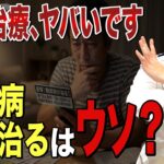 【危険】「糖尿病が治る！」幹細胞治療の怪しい広告・・・専門医が暴くヤバい裏側と本当の最先端治療【糖尿病専門医が解説】
