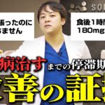 糖尿病が治らないと思ってるあなたに